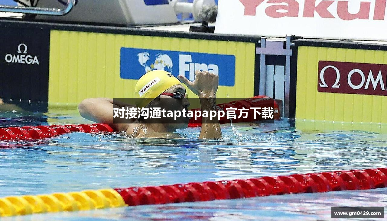 对接沟通taptapapp官方下载